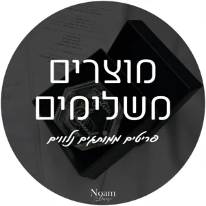 מוצרים משלימים