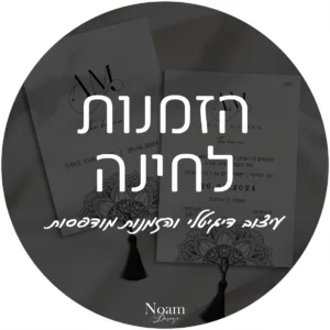 הזמנות לחינה