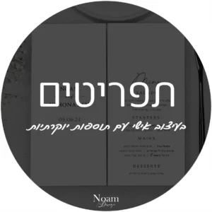 תפריטים