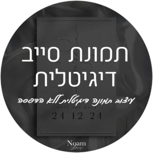 תמונת סייב דיגיטלית