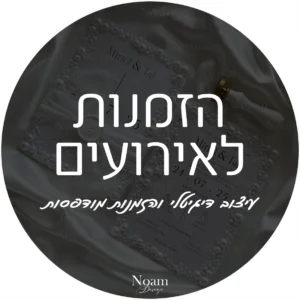 הזמנות לאירועים