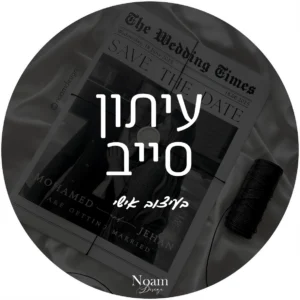 עיתון סייב דה דייט